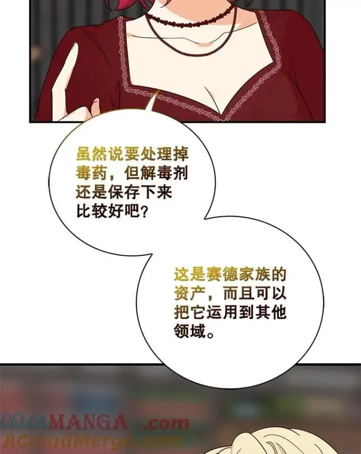 漫画《反派的继母》100.邀请共进晚餐第46张图