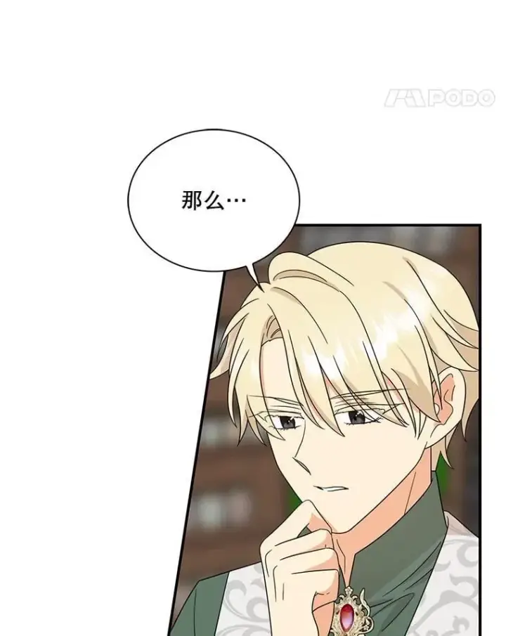 漫画《反派的继母》100.邀请共进晚餐第48张图