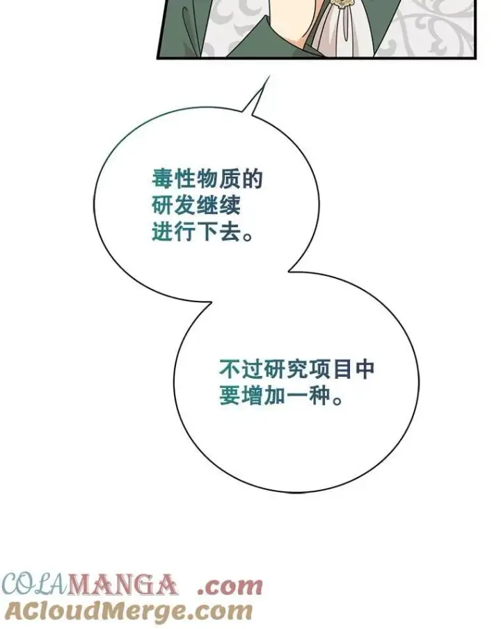 漫画《反派的继母》100.邀请共进晚餐第49张图