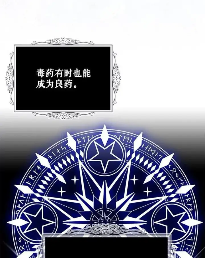 漫画《反派的继母》100.邀请共进晚餐第53张图