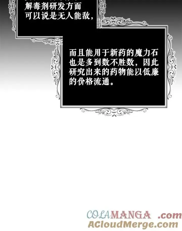 漫画《反派的继母》100.邀请共进晚餐第55张图