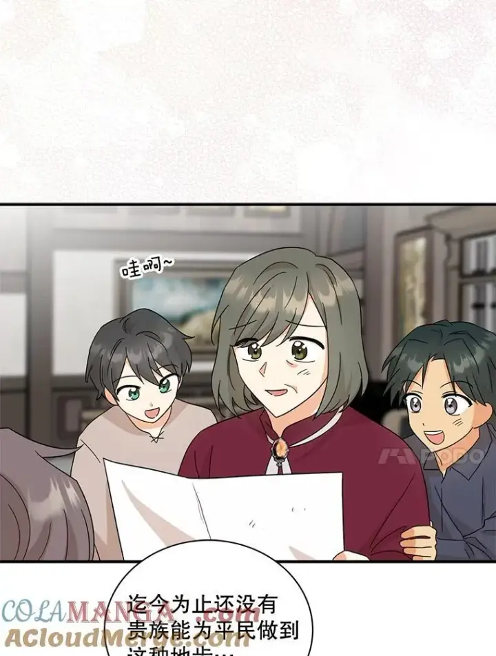 漫画《反派的继母》100.邀请共进晚餐第64张图