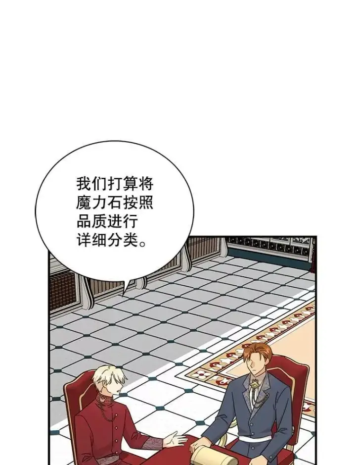 漫画《反派的继母》100.邀请共进晚餐第69张图