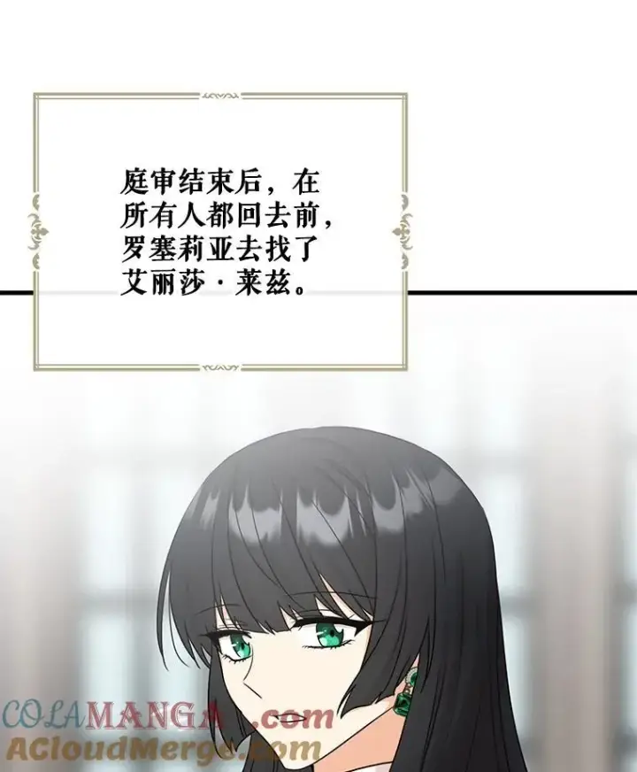 漫画《反派的继母》100.邀请共进晚餐第7张图