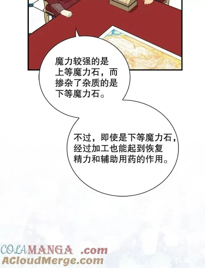 漫画《反派的继母》100.邀请共进晚餐第70张图