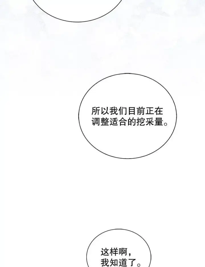 漫画《反派的继母》100.邀请共进晚餐第72张图