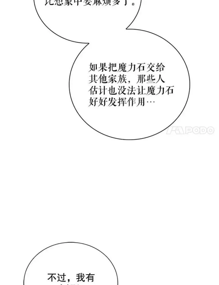 漫画《反派的继母》100.邀请共进晚餐第74张图