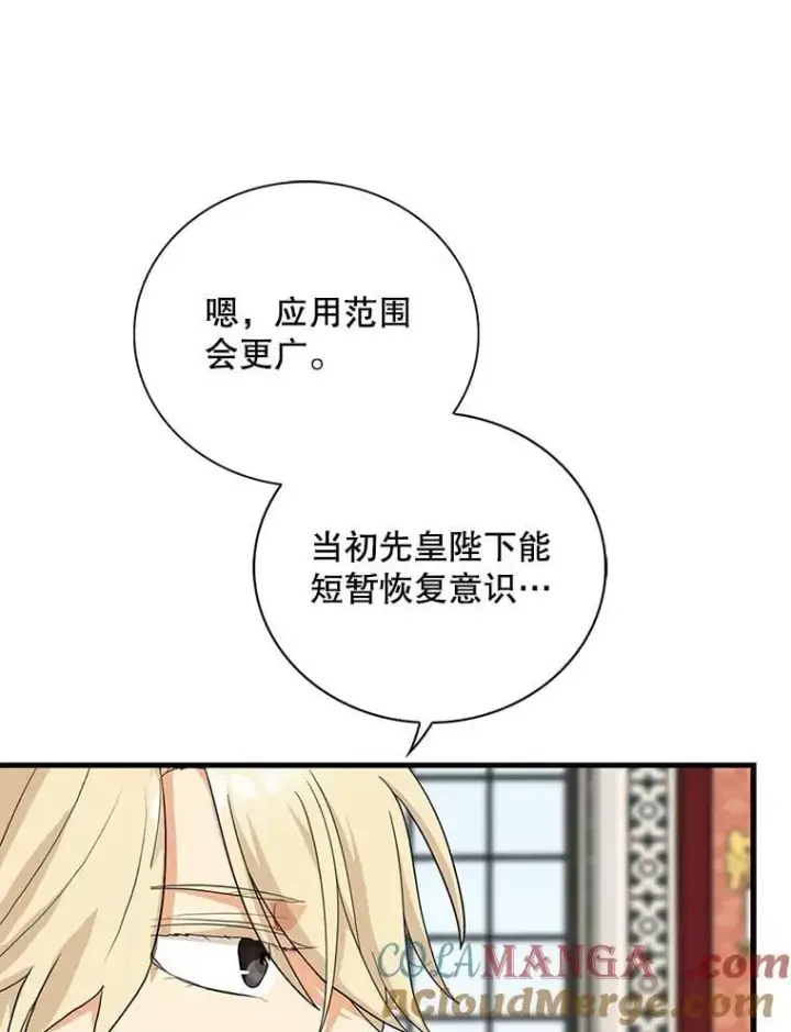 漫画《反派的继母》100.邀请共进晚餐第76张图
