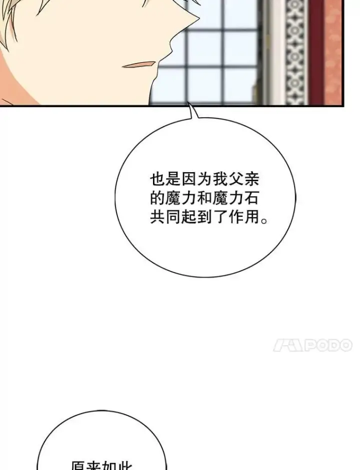 漫画《反派的继母》100.邀请共进晚餐第77张图