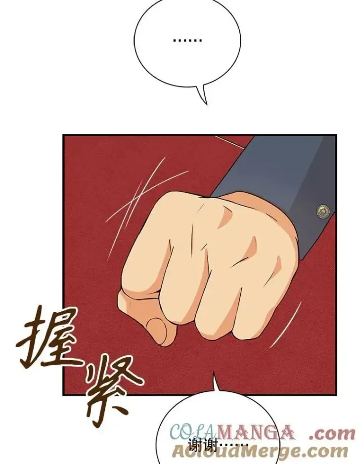 漫画《反派的继母》100.邀请共进晚餐第79张图