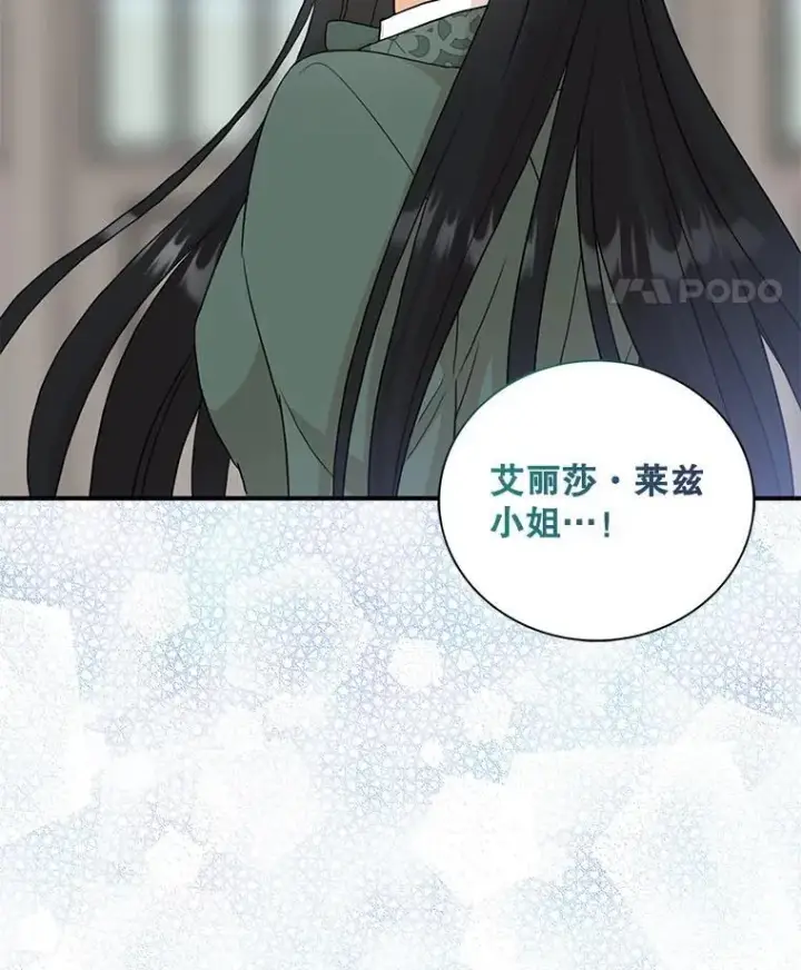 漫画《反派的继母》100.邀请共进晚餐第8张图