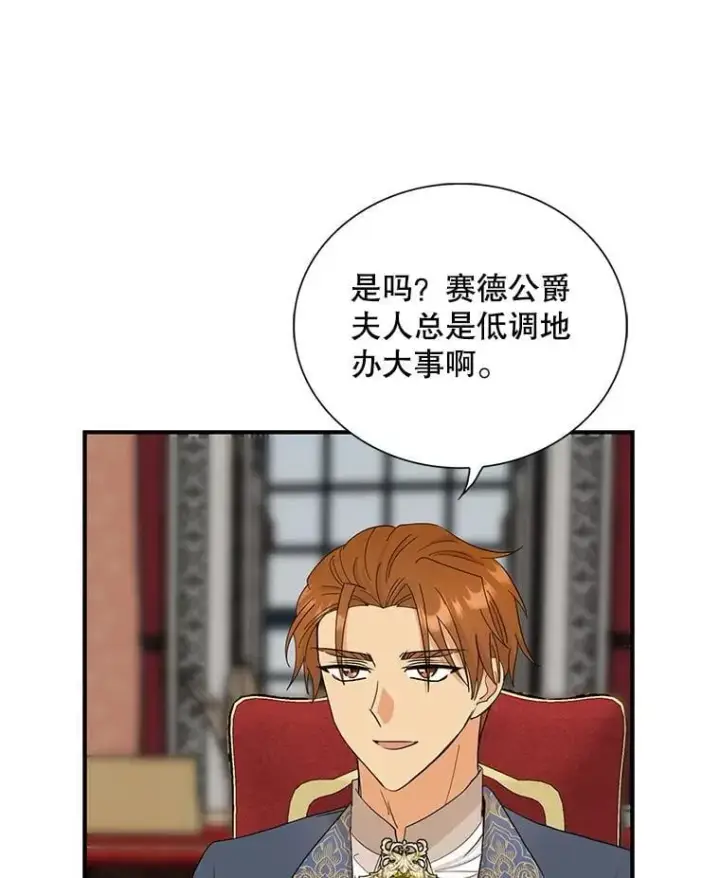 漫画《反派的继母》100.邀请共进晚餐第83张图
