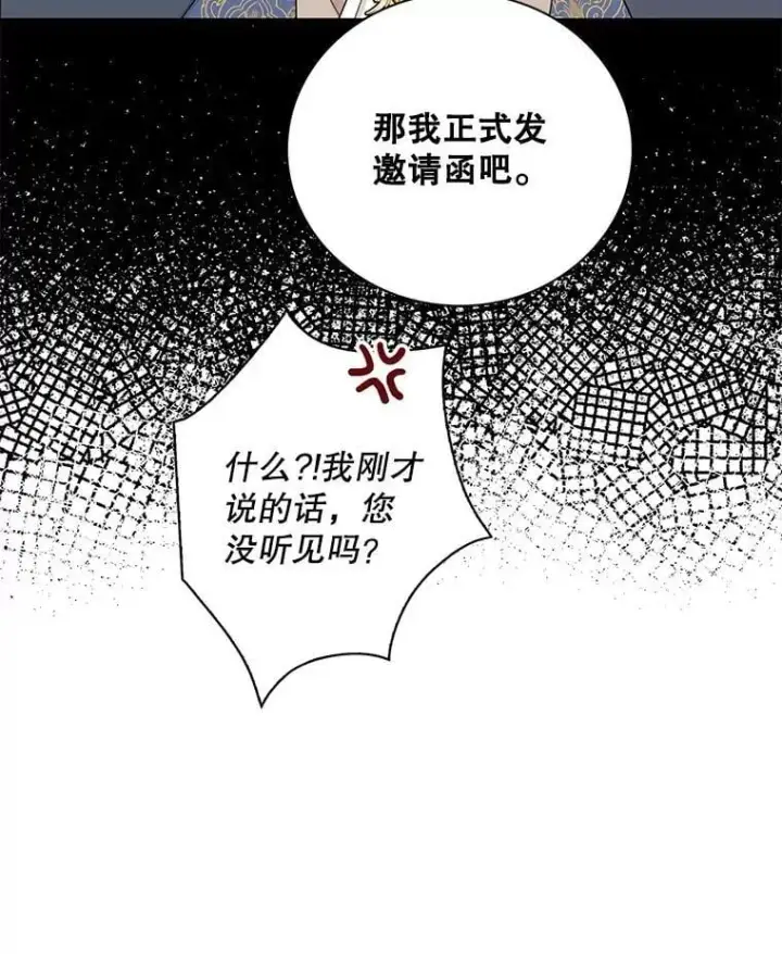漫画《反派的继母》100.邀请共进晚餐第90张图