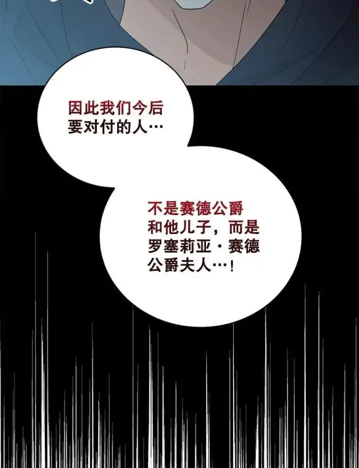 漫画《反派的继母》101.忙碌的她第42张图