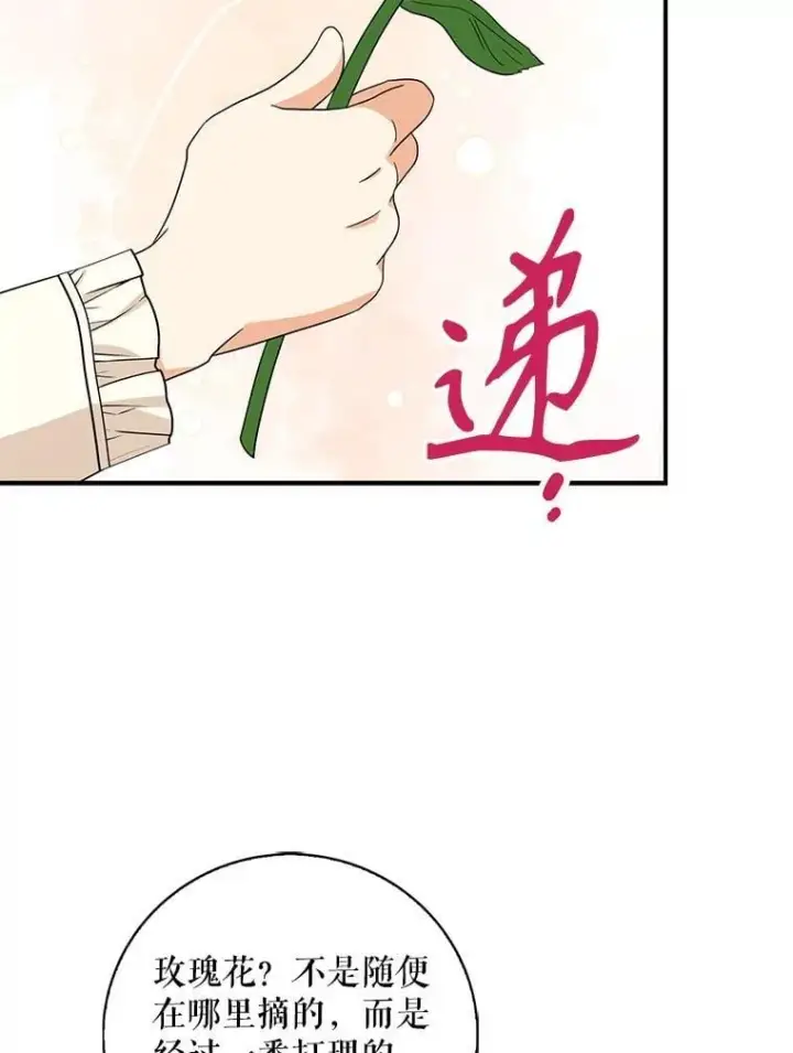 漫画《反派的继母》101.忙碌的她第59张图
