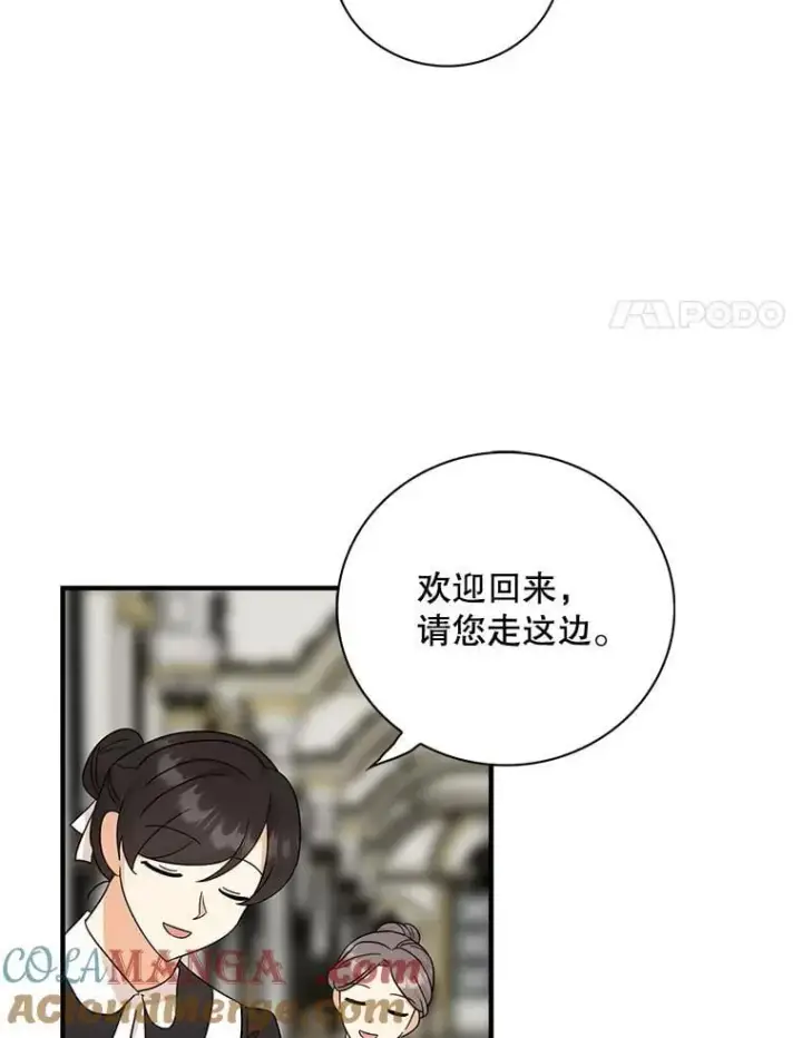 漫画《反派的继母》101.忙碌的她第67张图