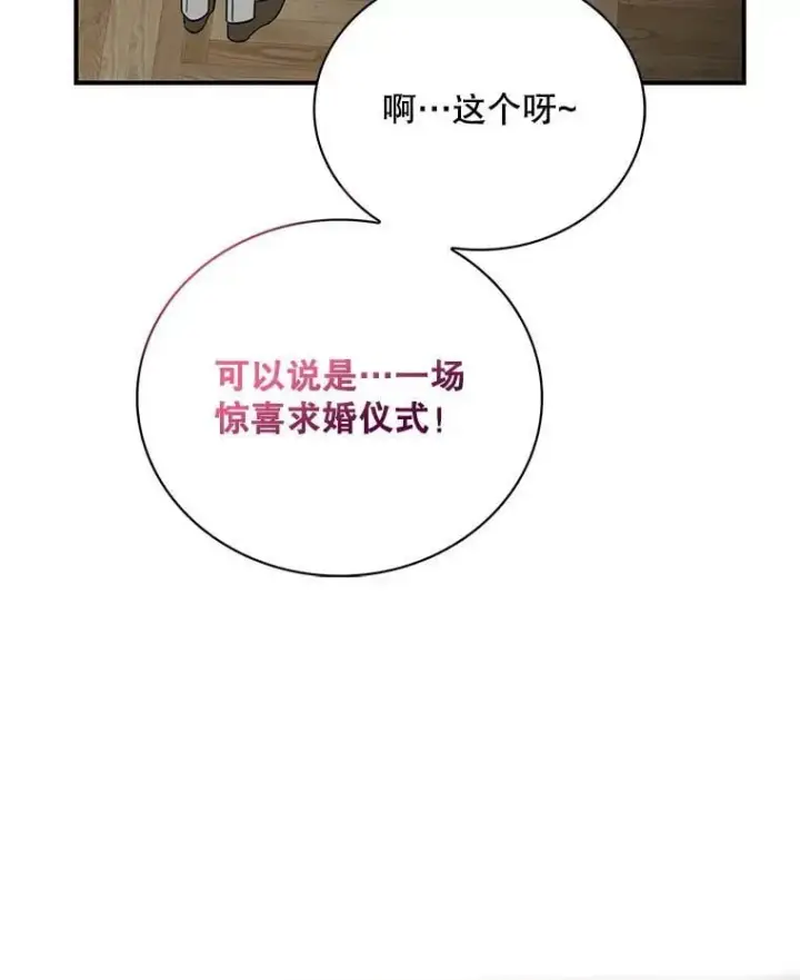 漫画《反派的继母》102.突生变故第12张图