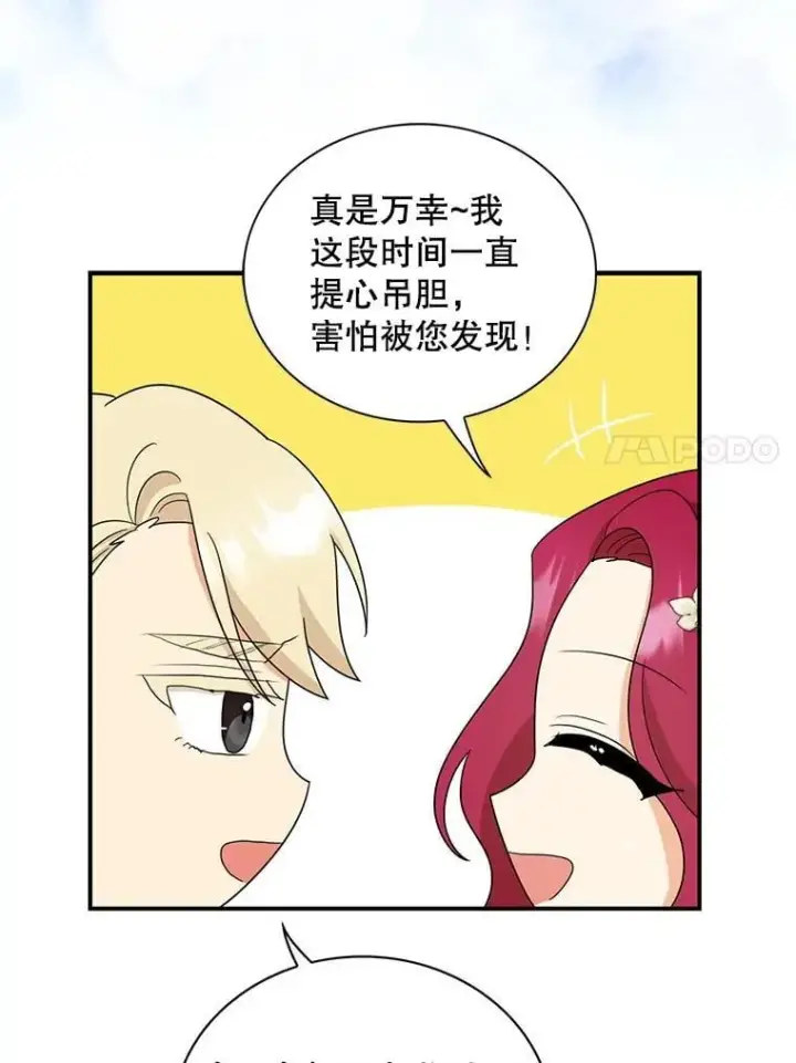 漫画《反派的继母》102.突生变故第21张图