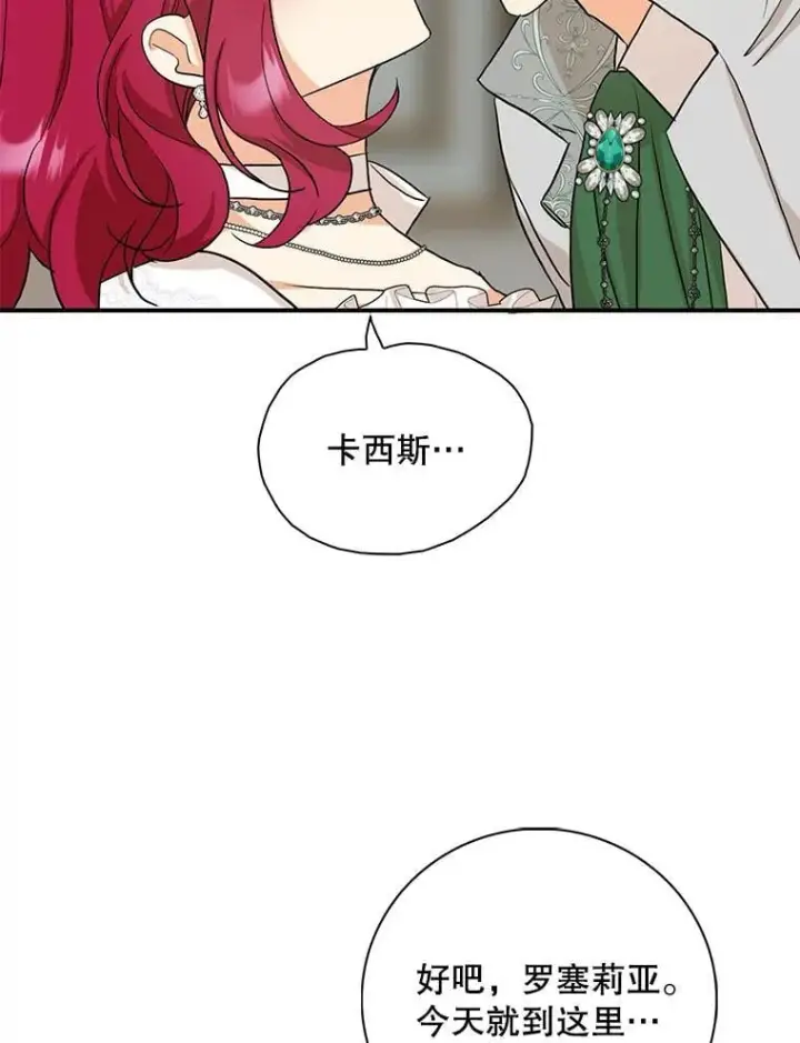 漫画《反派的继母》102.突生变故第56张图