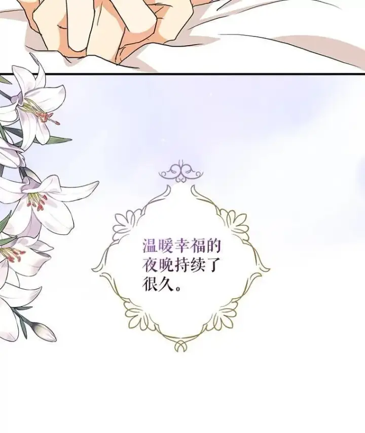 漫画《反派的继母》102.突生变故第68张图