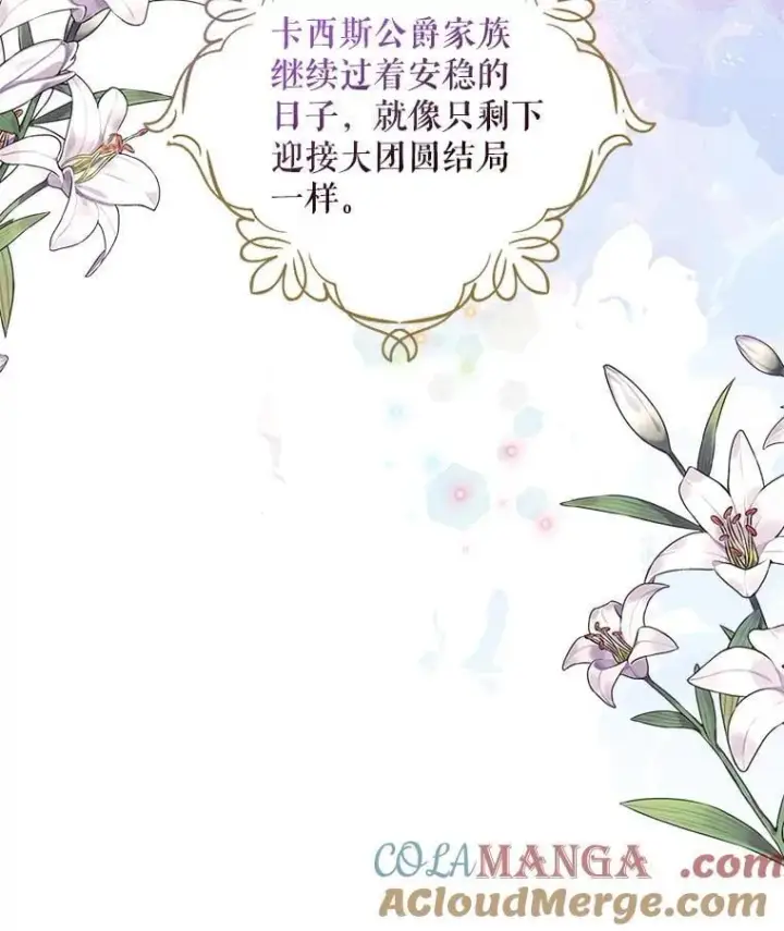 漫画《反派的继母》102.突生变故第70张图
