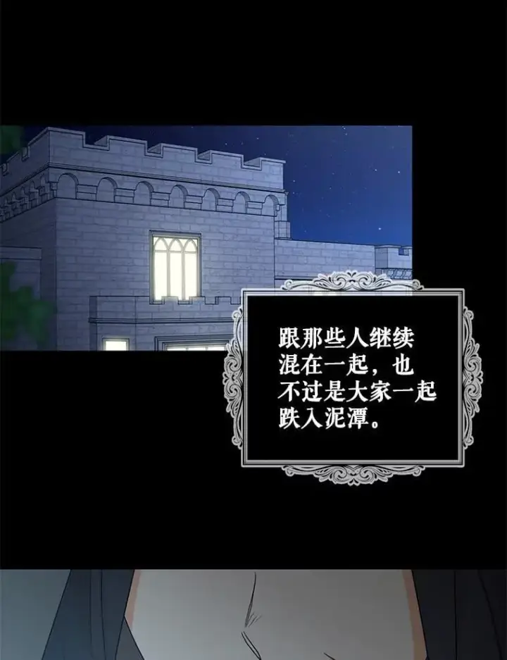 漫画《反派的继母》103.昏迷不醒第33张图