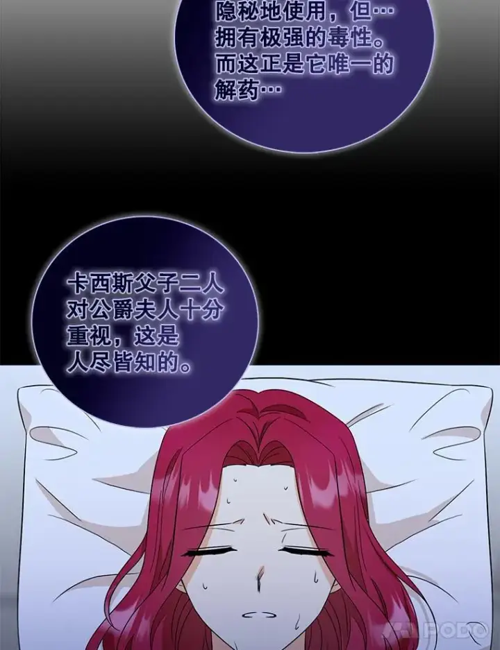 漫画《反派的继母》103.昏迷不醒第39张图