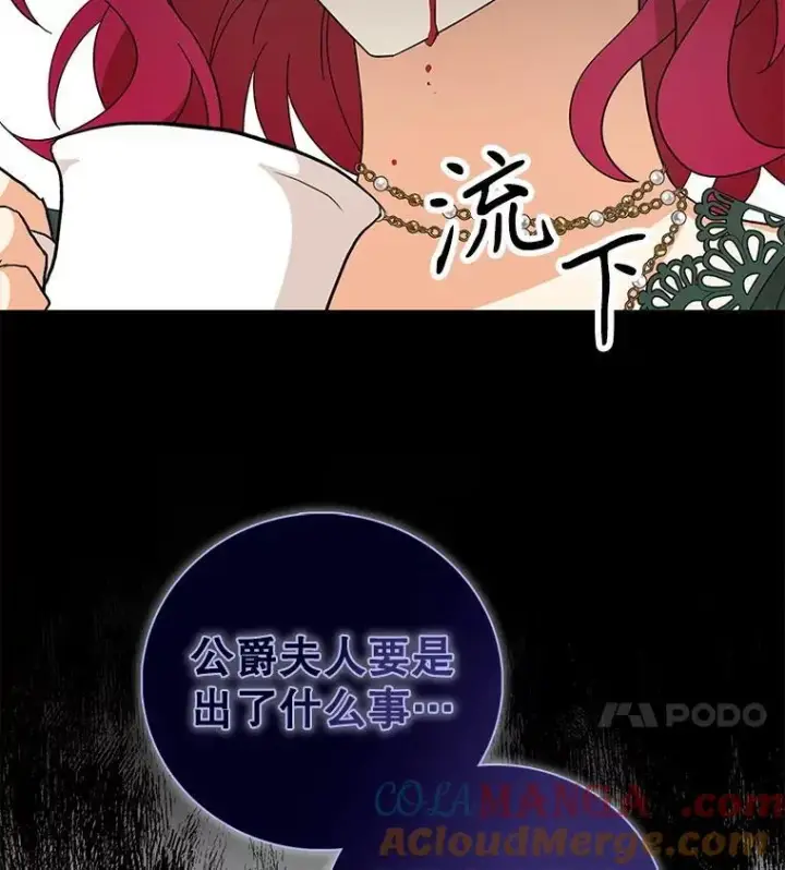 漫画《反派的继母》103.昏迷不醒第4张图