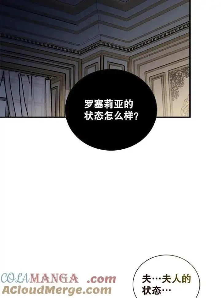漫画《反派的继母》103.昏迷不醒第46张图