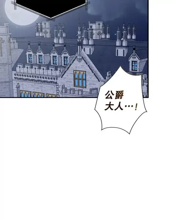 漫画《反派的继母》103.昏迷不醒第75张图