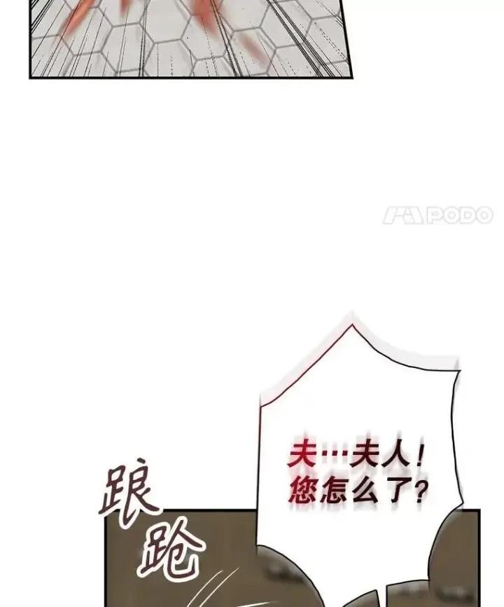 漫画《反派的继母》103.昏迷不醒第8张图