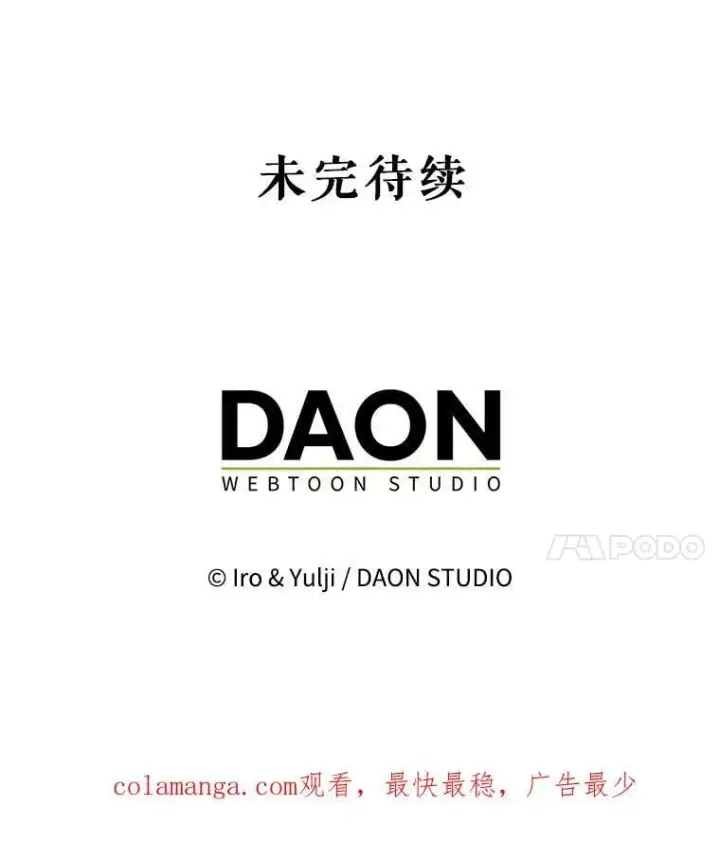 漫画《反派的继母》103.昏迷不醒第87张图