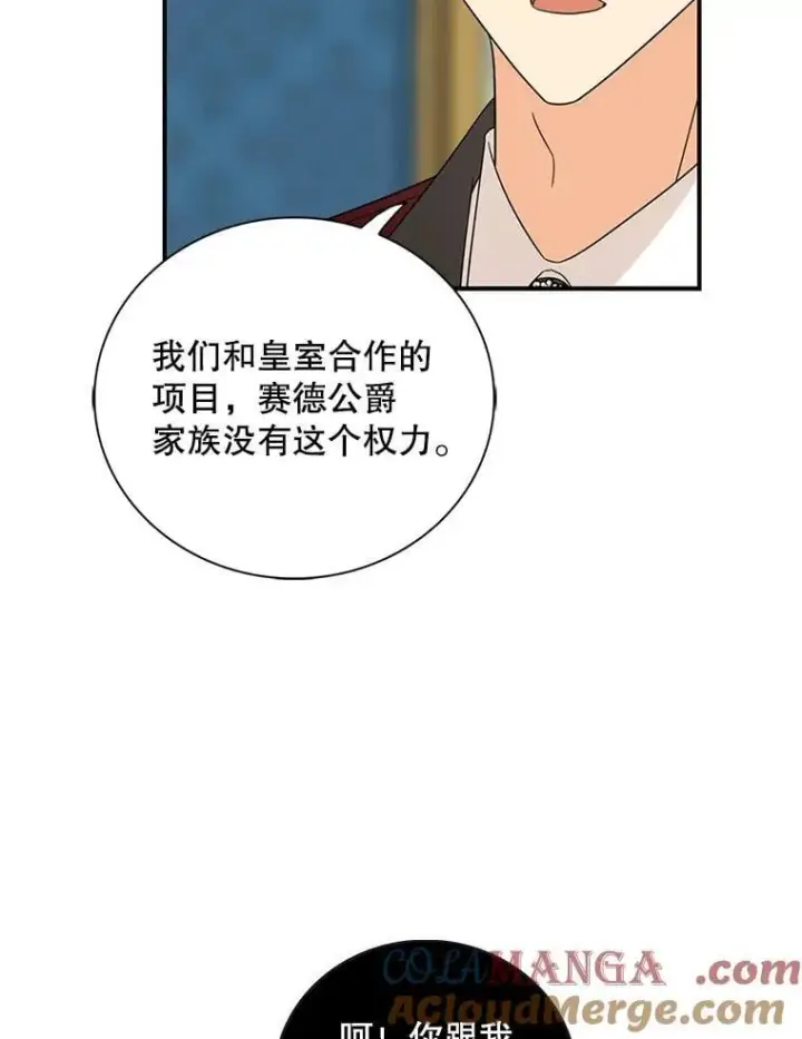 漫画《反派的继母》104.受人威胁第31张图