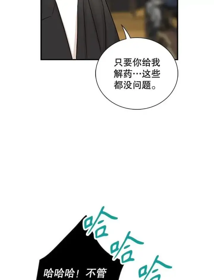 漫画《反派的继母》104.受人威胁第57张图