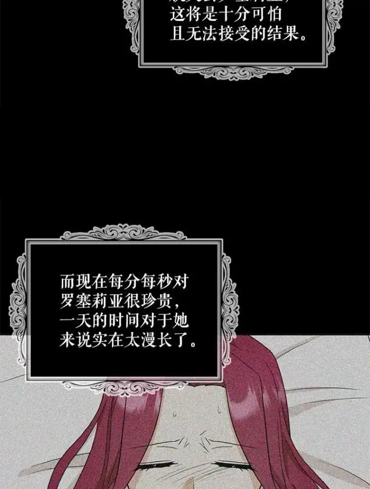 漫画《反派的继母》104.受人威胁第72张图