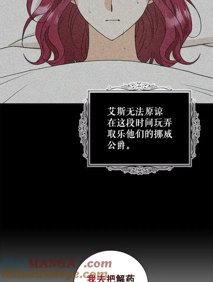 漫画《反派的继母》104.受人威胁第73张图