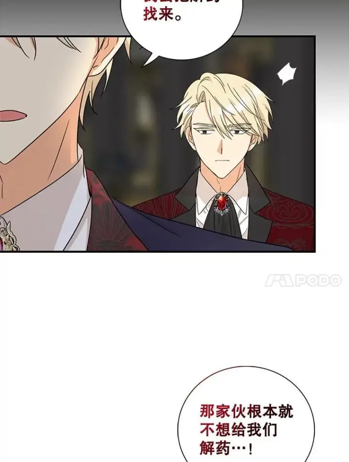 漫画《反派的继母》104.受人威胁第74张图