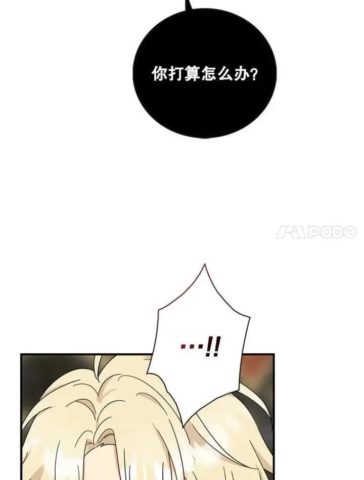 漫画《反派的继母》105.以吻解毒第11张图