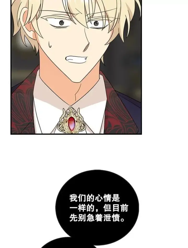 漫画《反派的继母》105.以吻解毒第12张图