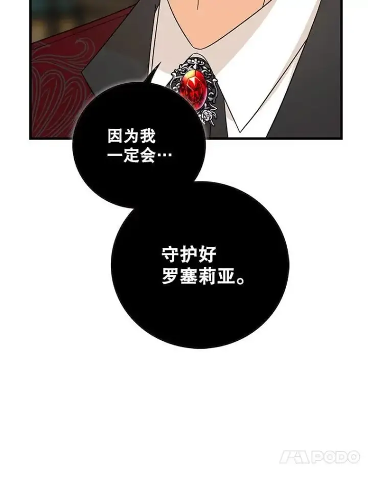 漫画《反派的继母》105.以吻解毒第17张图