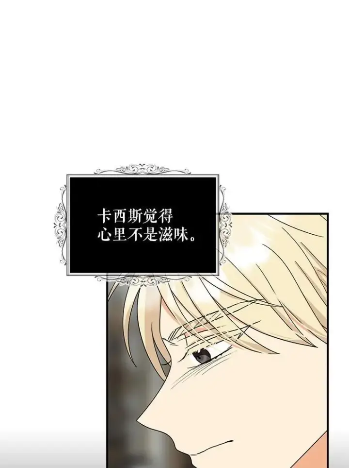 漫画《反派的继母》105.以吻解毒第29张图