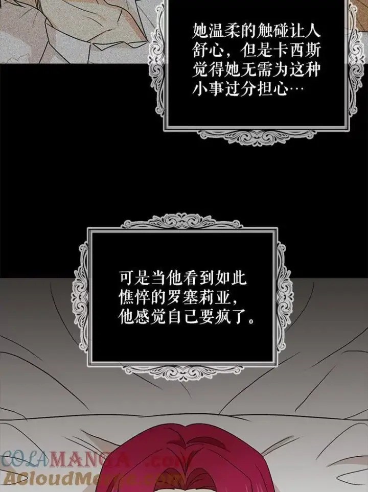 漫画《反派的继母》105.以吻解毒第31张图