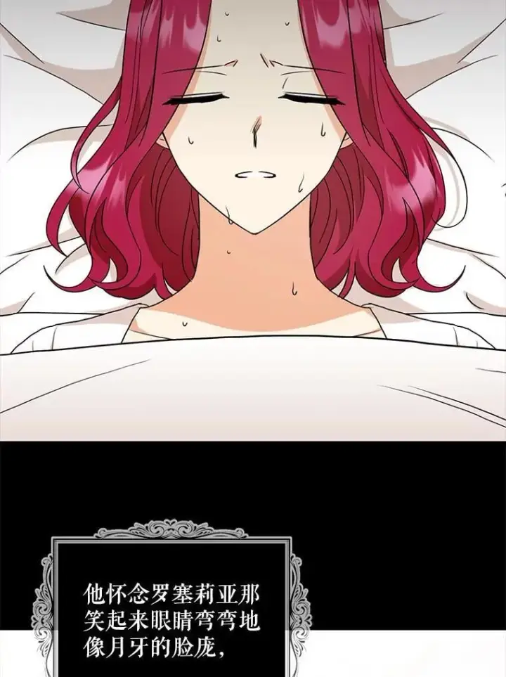 漫画《反派的继母》105.以吻解毒第32张图