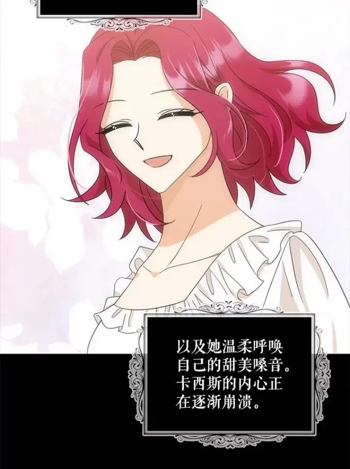 漫画《反派的继母》105.以吻解毒第33张图