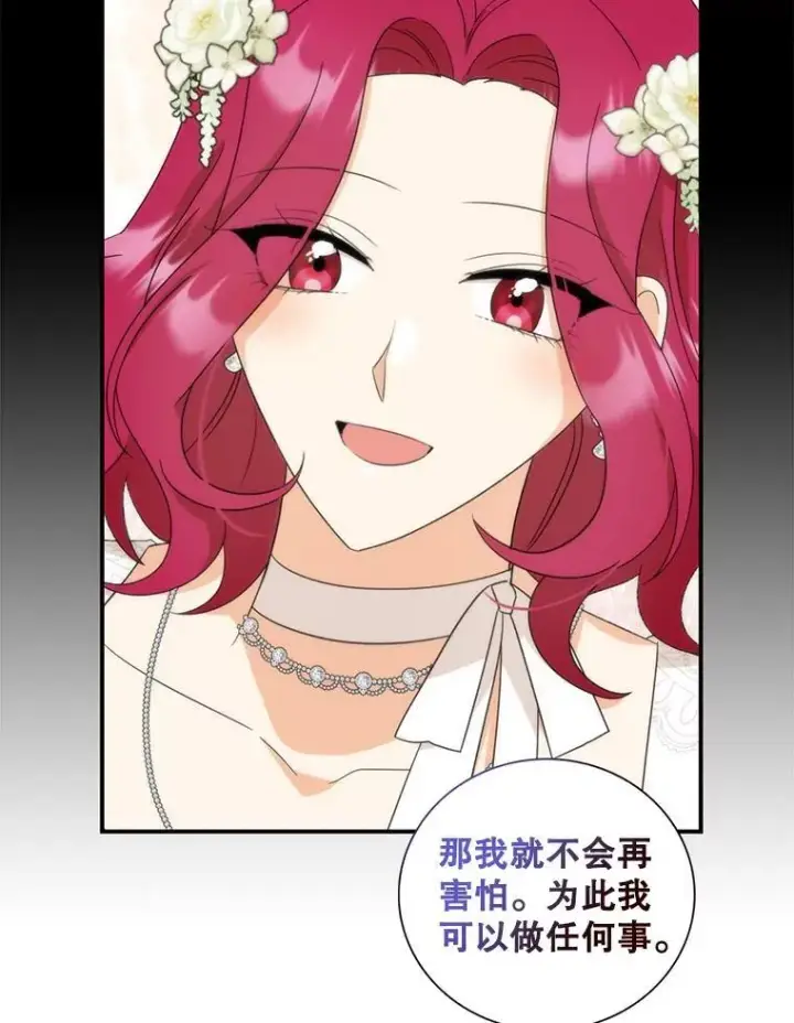 漫画《反派的继母》105.以吻解毒第45张图