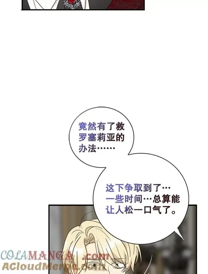 漫画《反派的继母》105.以吻解毒第61张图