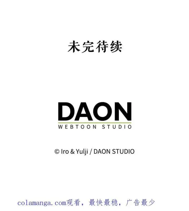 漫画《反派的继母》105.以吻解毒第81张图