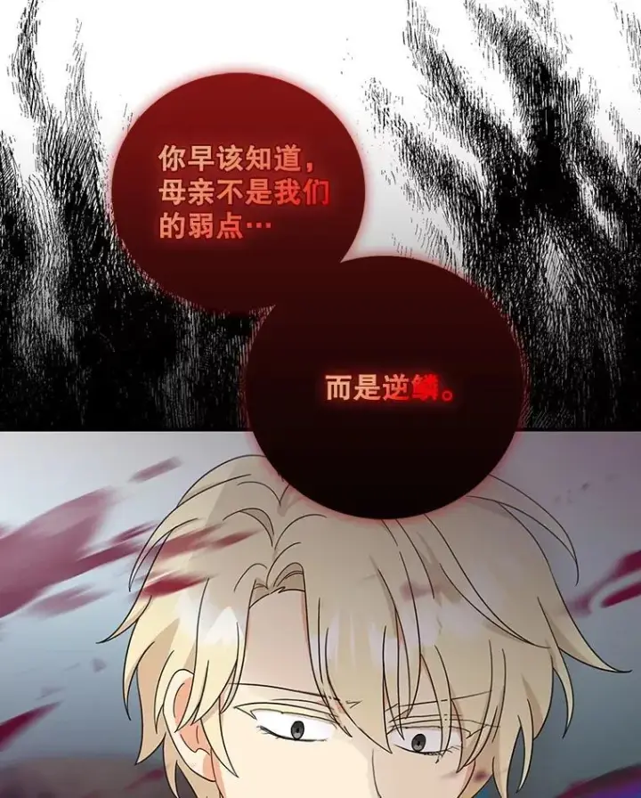 漫画《反派的继母》106.苏醒第63张图