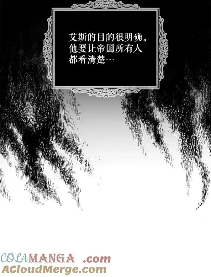 漫画《反派的继母》108.圆满解决第37张图