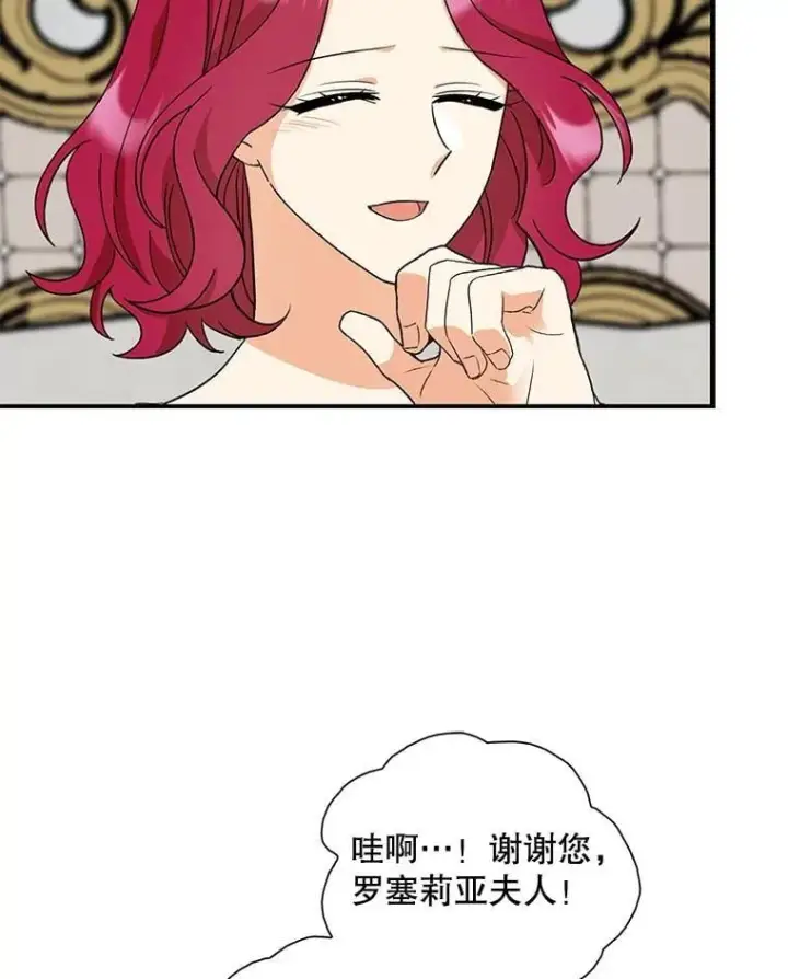 漫画《反派的继母》108.圆满解决第83张图